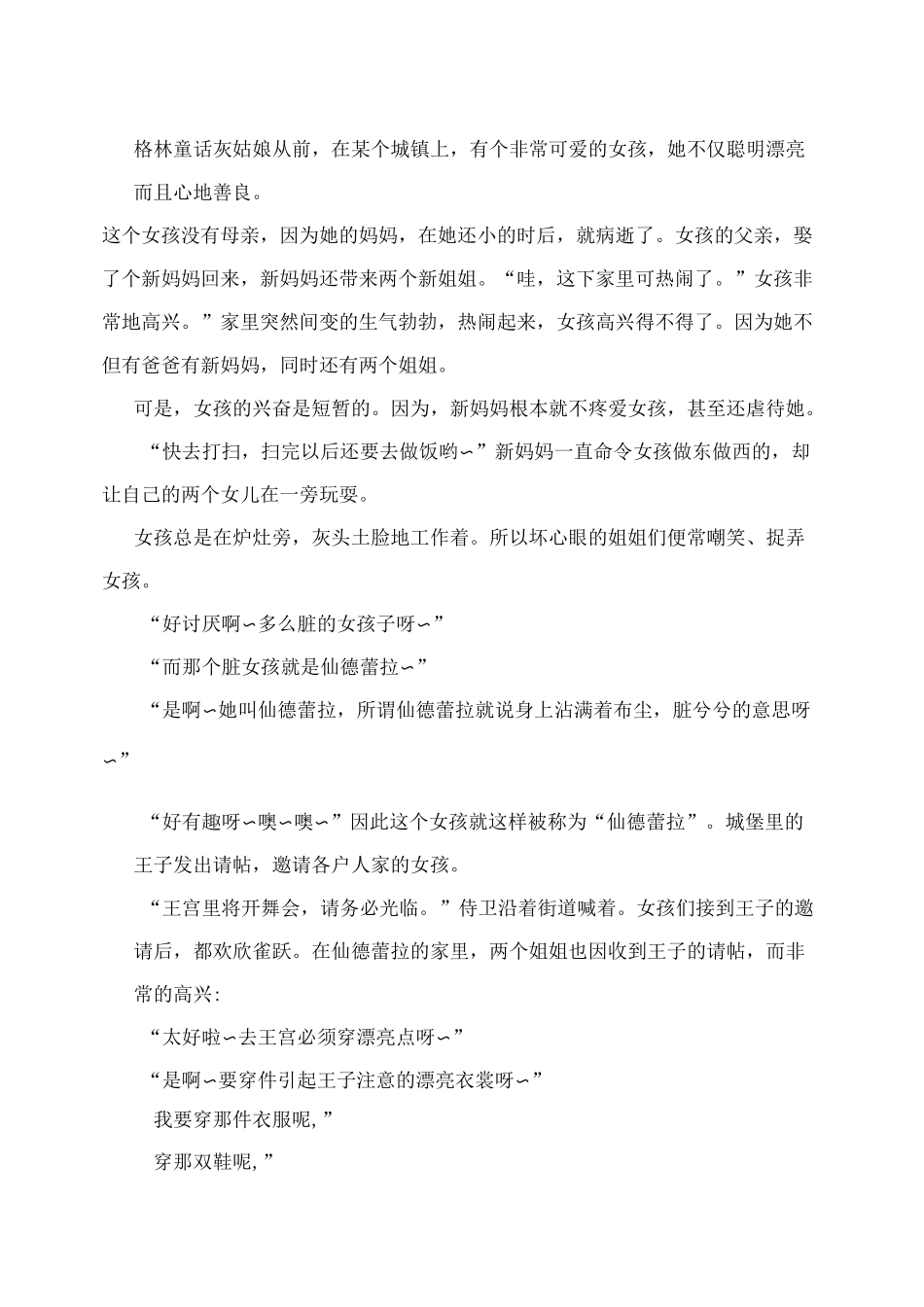 灰姑娘的故事--格林童话_第1页