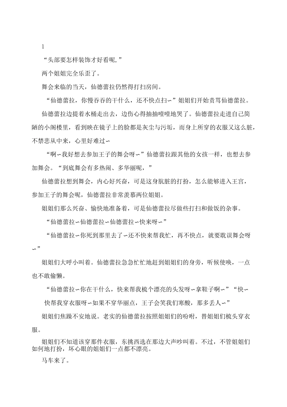 灰姑娘的故事--格林童话_第2页