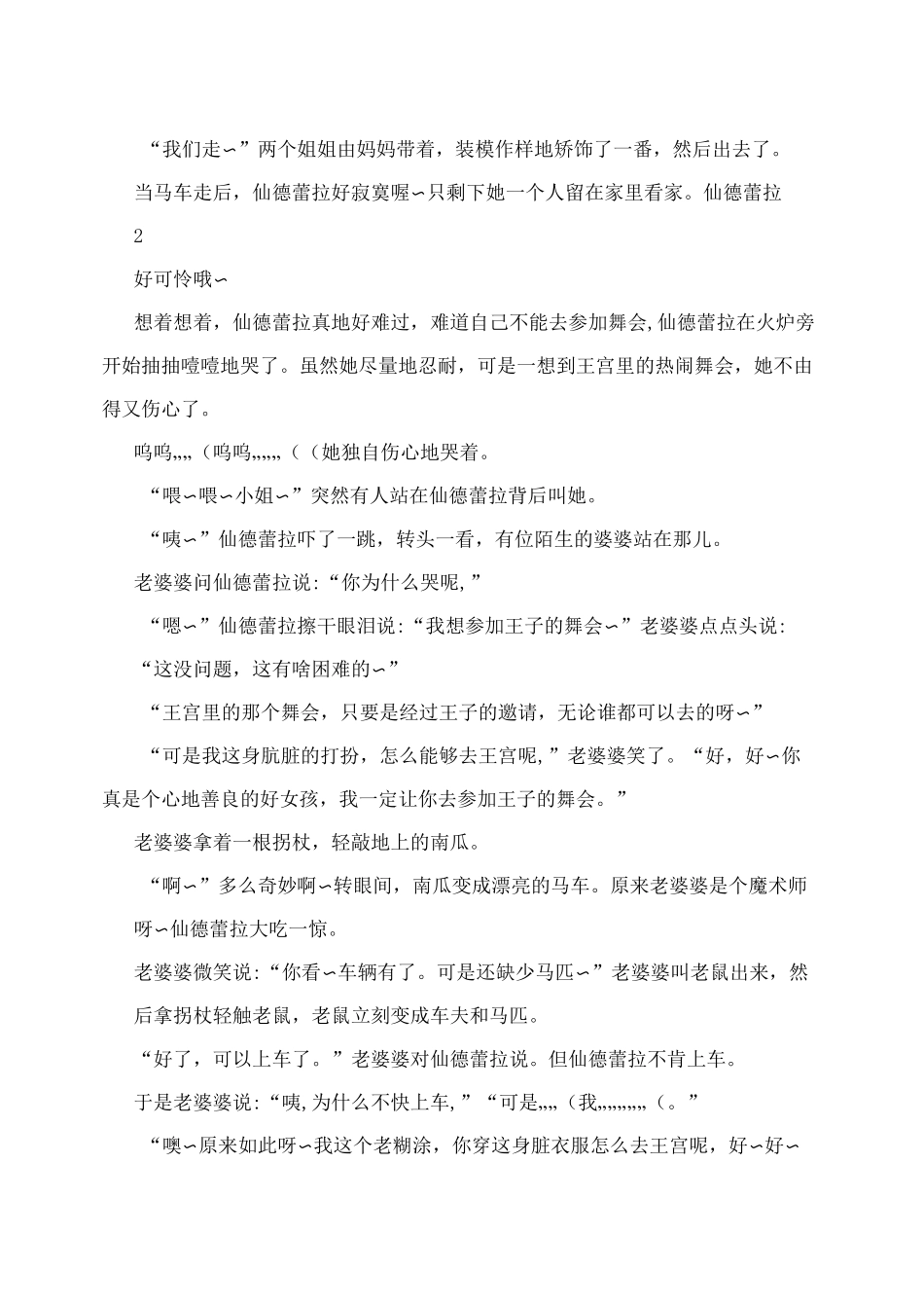 灰姑娘的故事--格林童话_第3页