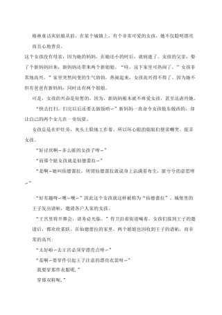 灰姑娘的故事--格林童话