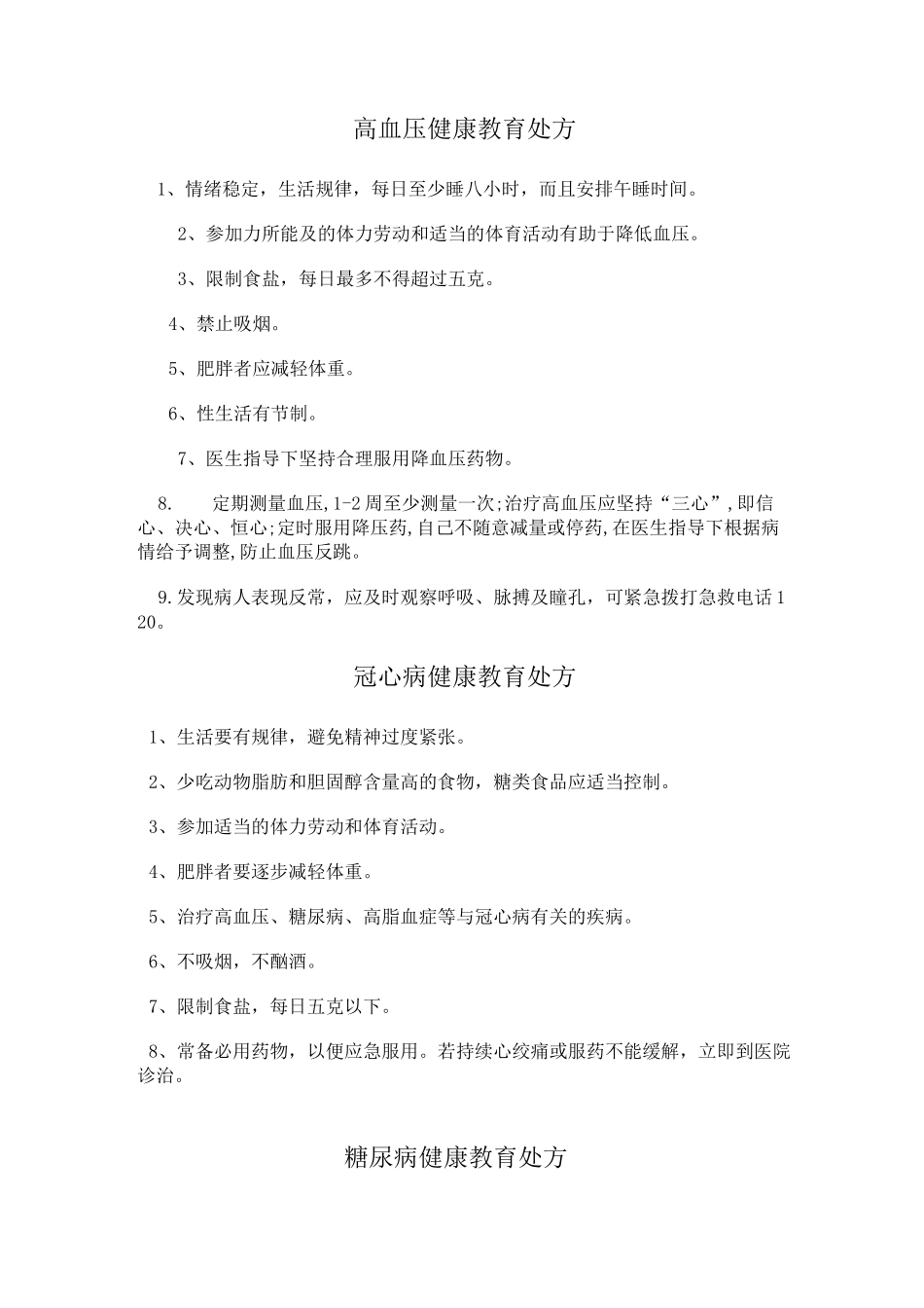 健康教育处方汇编_第1页