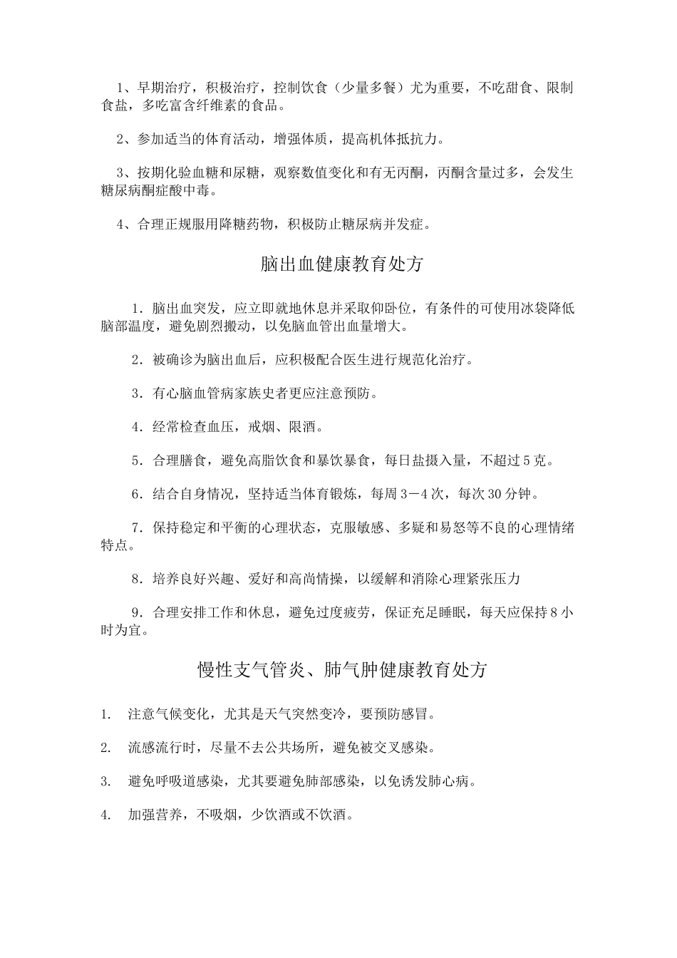 健康教育处方汇编_第2页