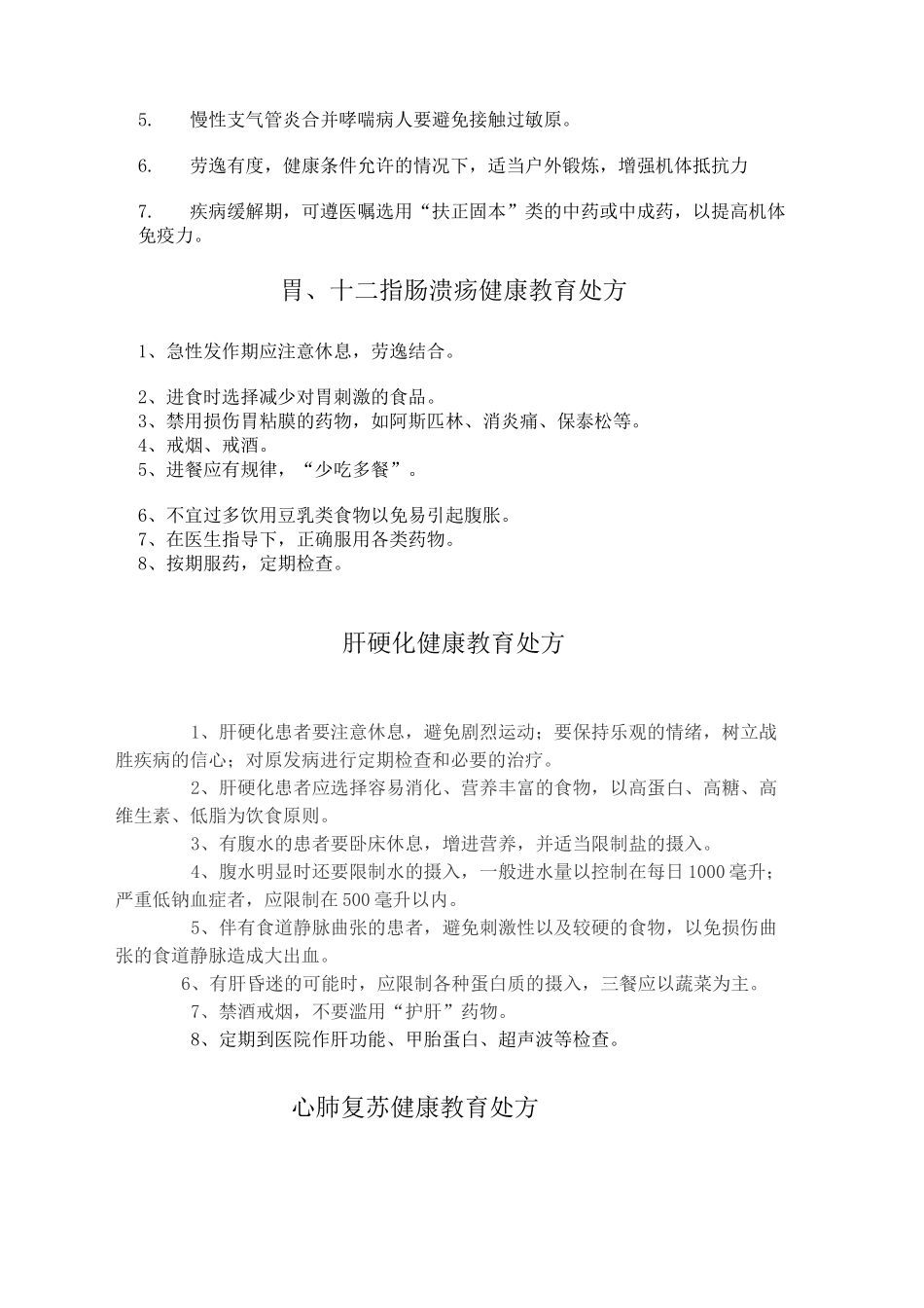 健康教育处方汇编_第3页