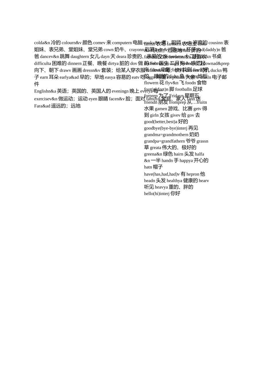 英语常考词汇 新课标二级词汇_第3页