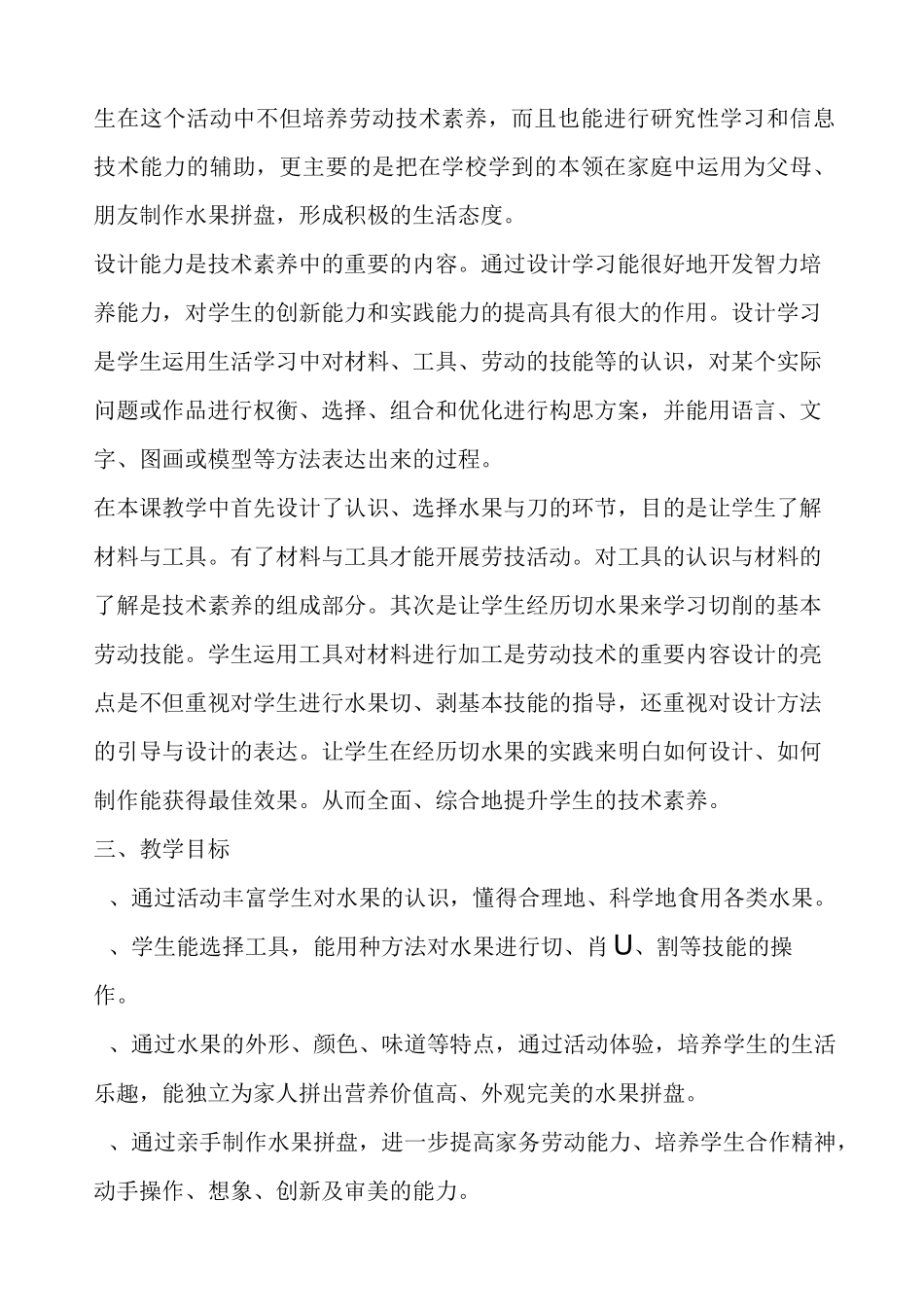 水果拼盘教案_第2页