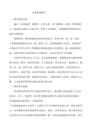 水果拼盘教案