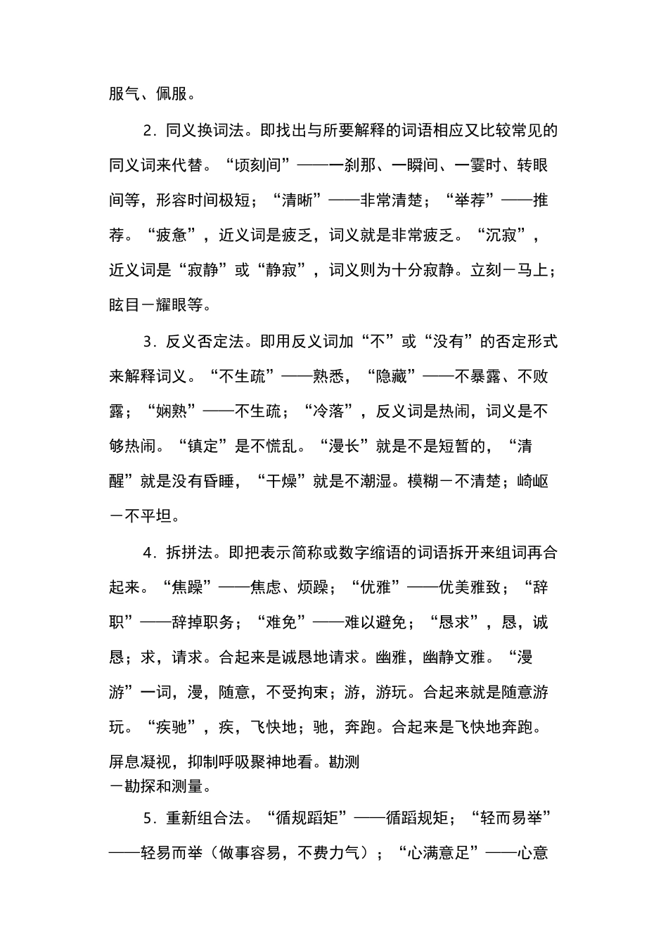 小升初短文阅读词语理解与句子理解的解题技巧_第2页