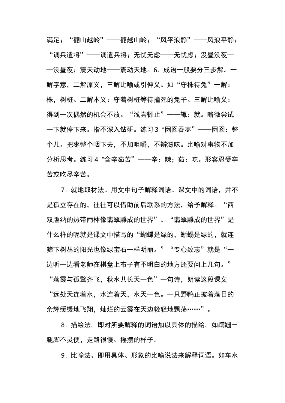 小升初短文阅读词语理解与句子理解的解题技巧_第3页