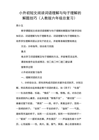小升初短文阅读词语理解与句子理解的解题技巧