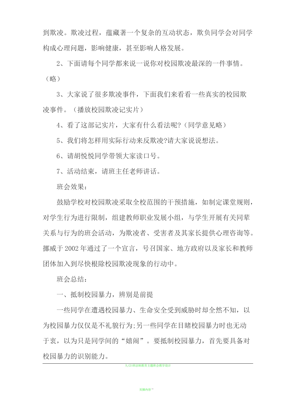 预防校园欺凌_第2页