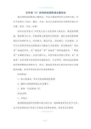 预防校园欺凌