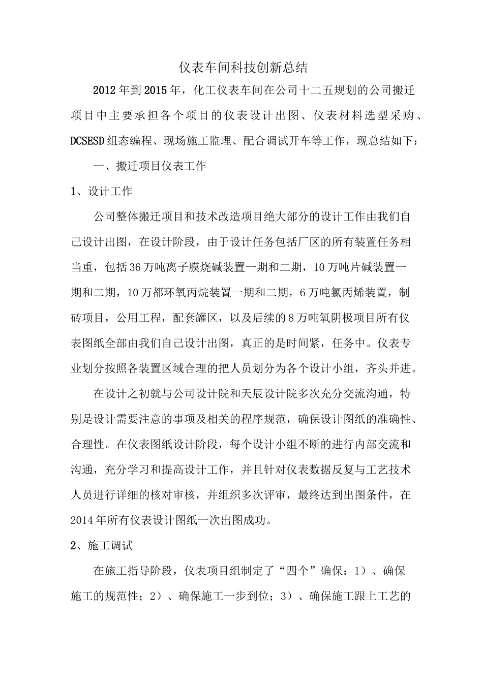 仪表车间科技创新工作总结_第1页