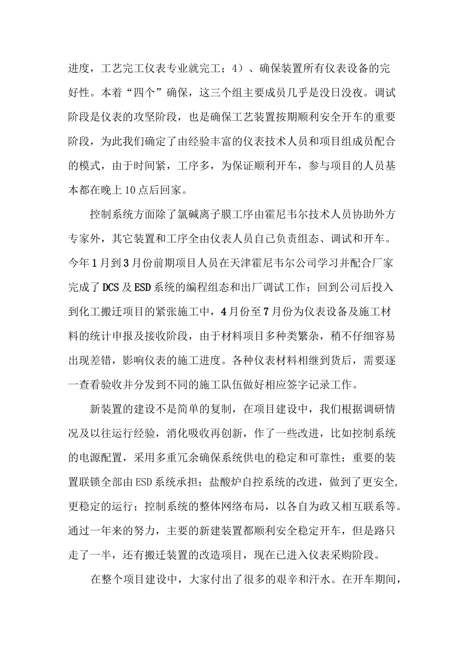 仪表车间科技创新工作总结_第2页