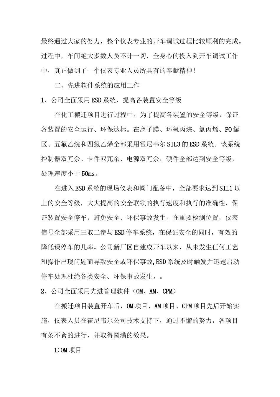 仪表车间科技创新工作总结_第3页