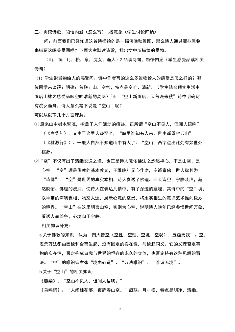 《山居秋暝》教案含教学反思_第2页