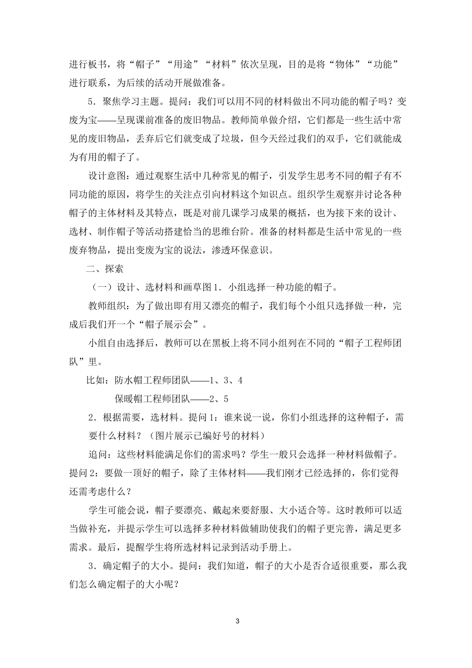 《做一顶帽子》教学设计_第3页