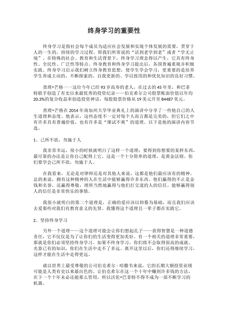 终身学习的重要性_第1页