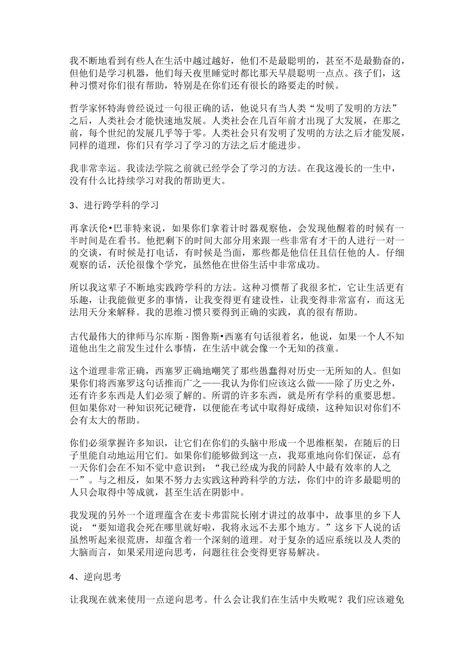 终身学习的重要性_第2页