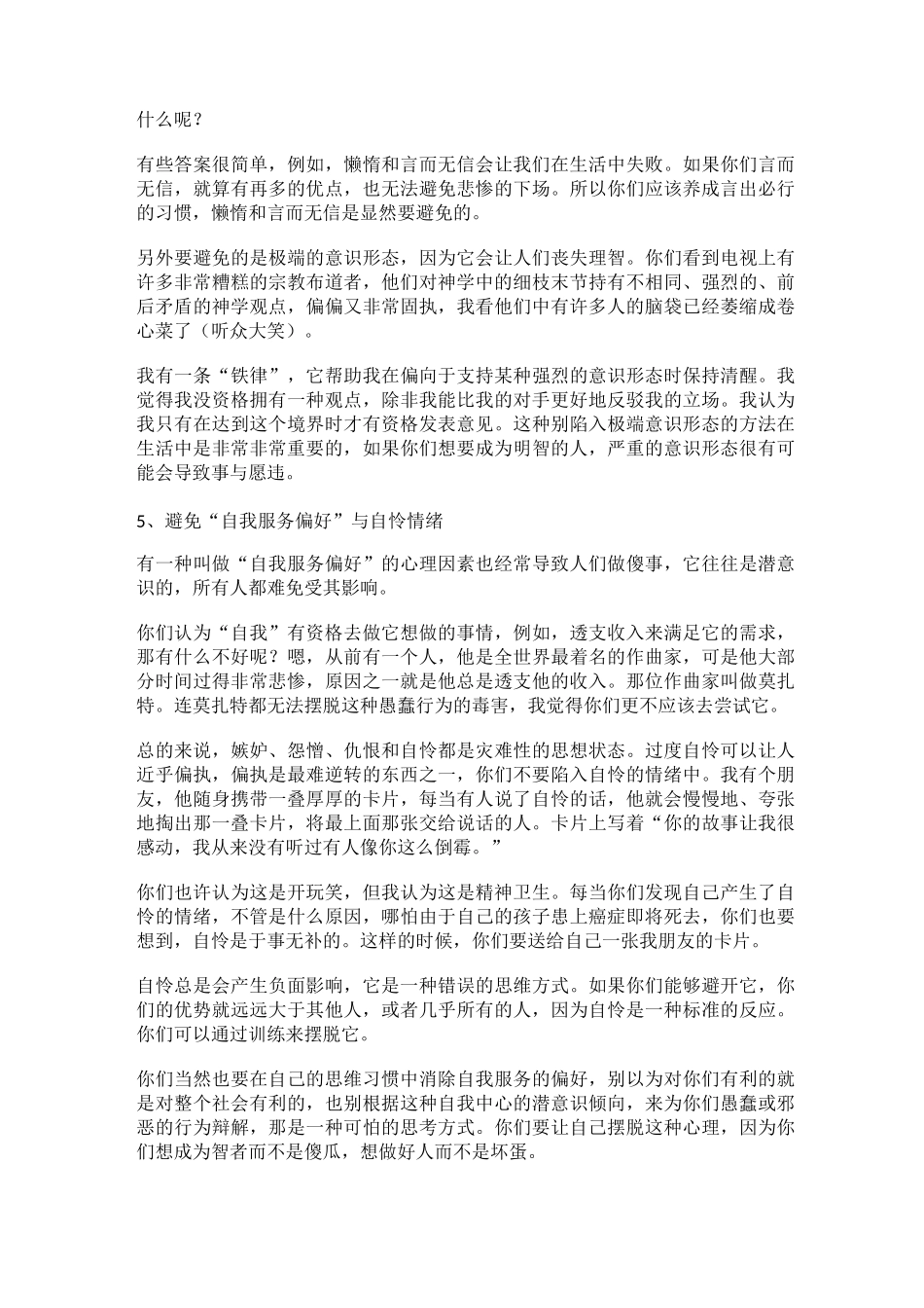 终身学习的重要性_第3页