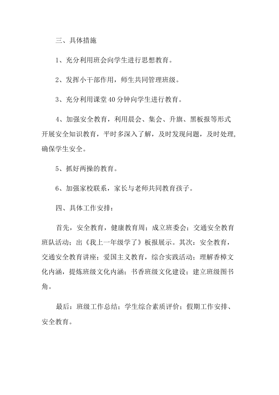 小学班级德育工作计划_第2页