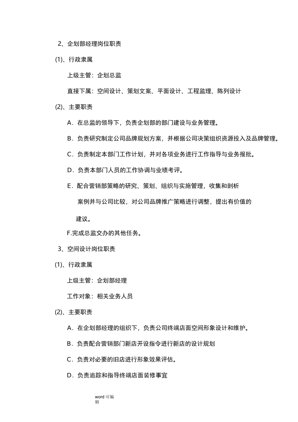 企划部组织架构_第3页