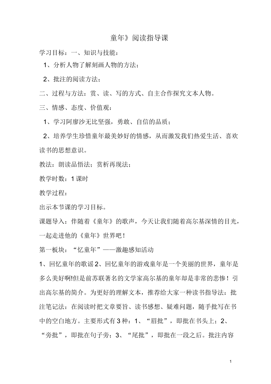 童年阅读指导课_第1页