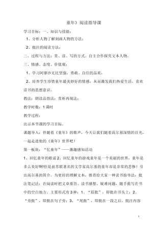 童年阅读指导课