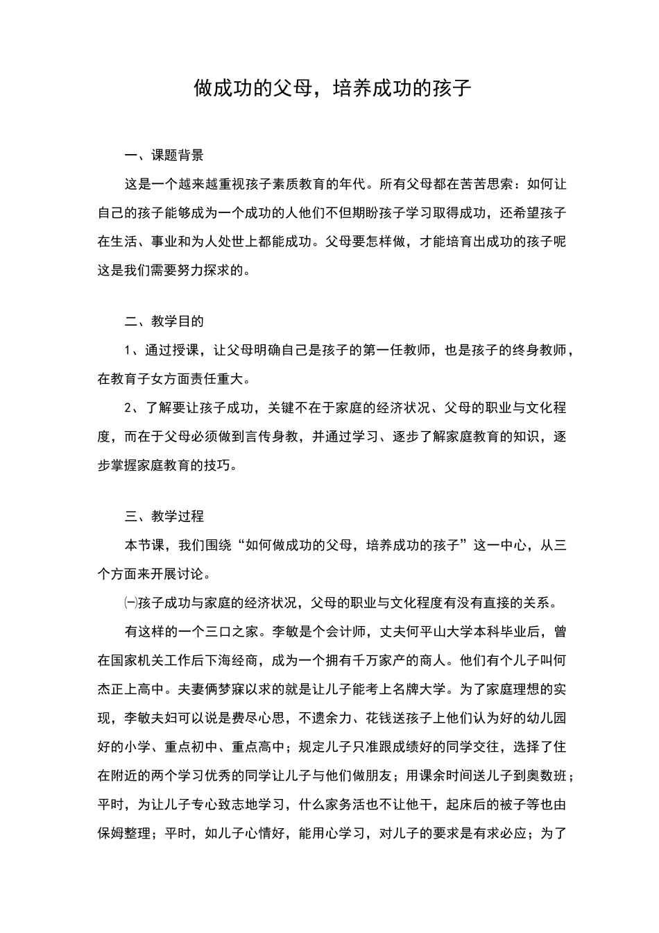 做成功的父母,培养成功的孩子_第1页