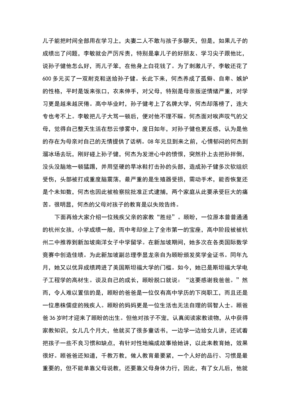 做成功的父母,培养成功的孩子_第2页