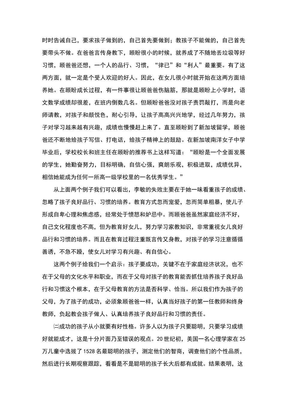 做成功的父母,培养成功的孩子_第3页