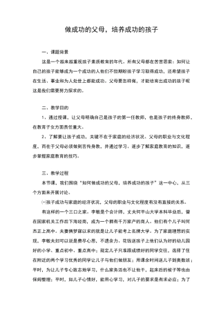 做成功的父母,培养成功的孩子