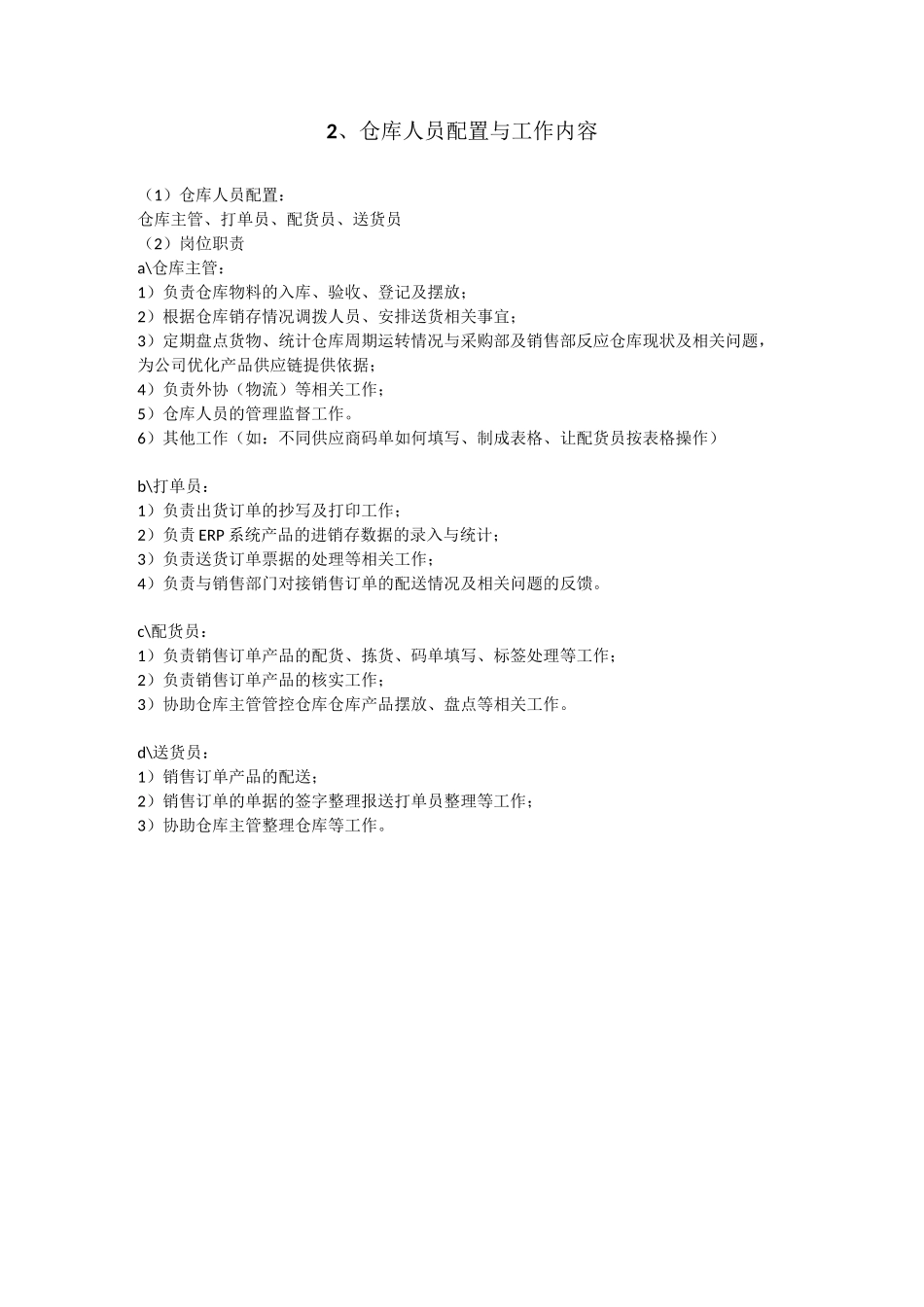 布行仓库管理_第2页