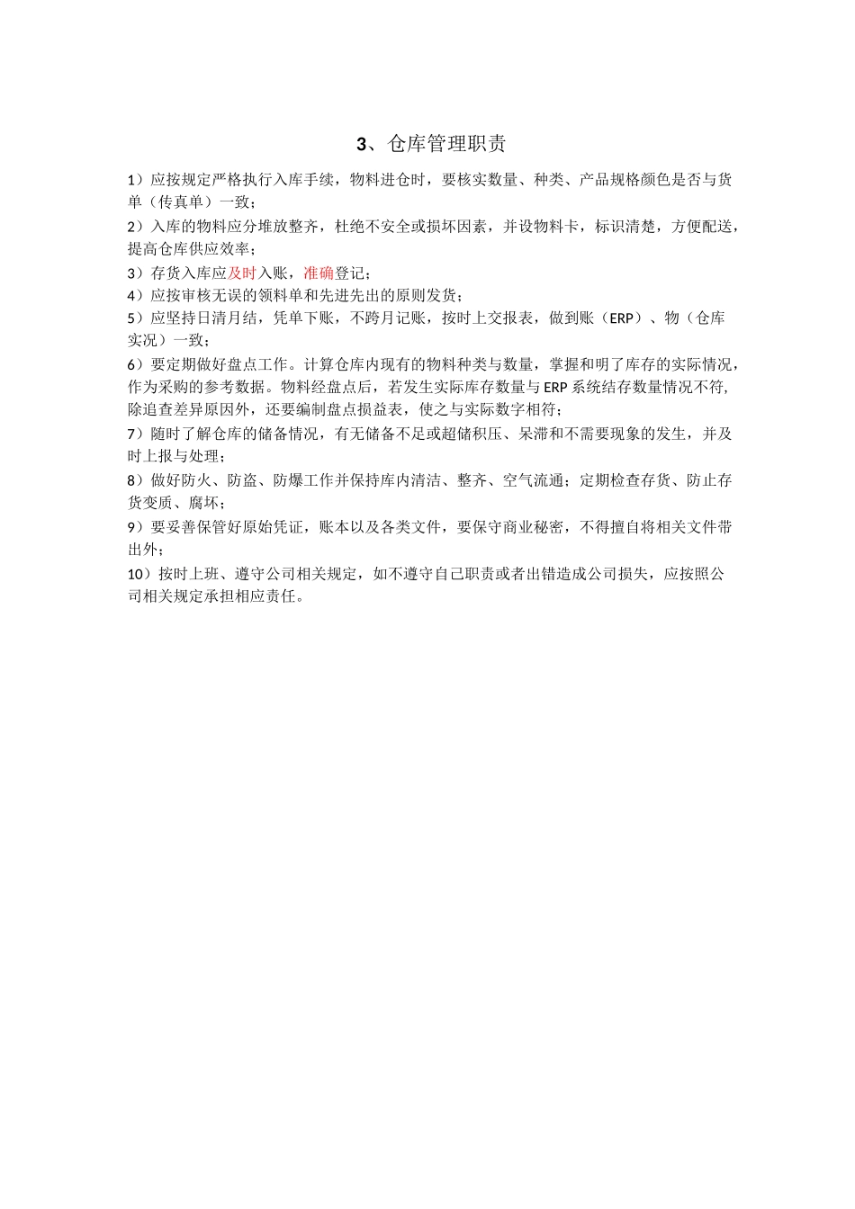 布行仓库管理_第3页