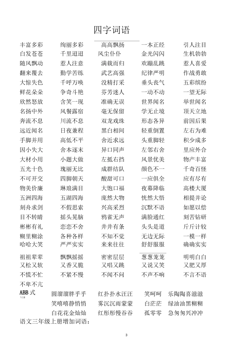 常见词语搭配_第3页