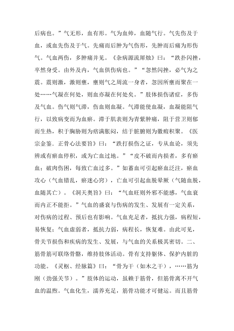 《中医伤科按摩学》_第2页