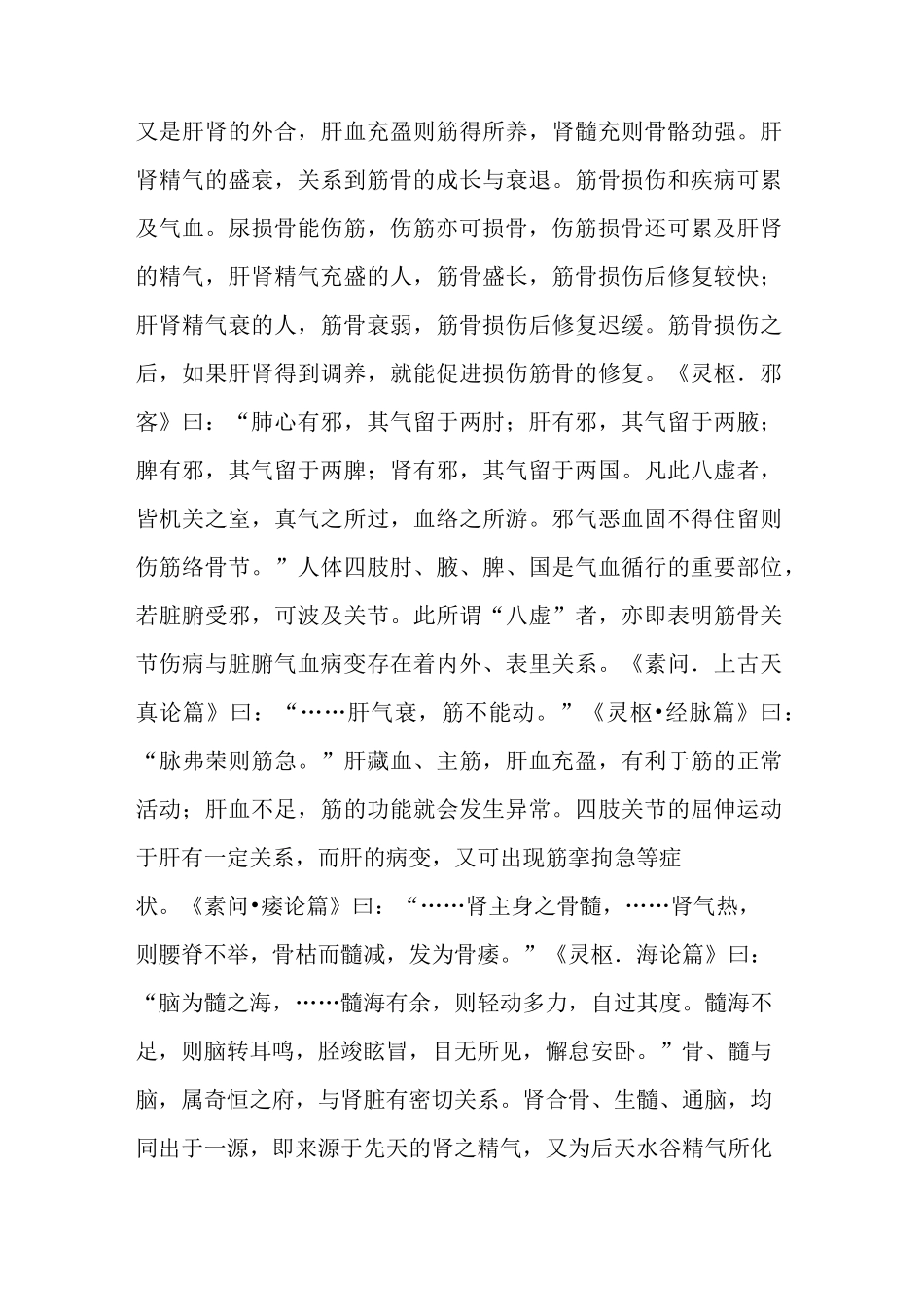 《中医伤科按摩学》_第3页