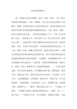 《中医伤科按摩学》