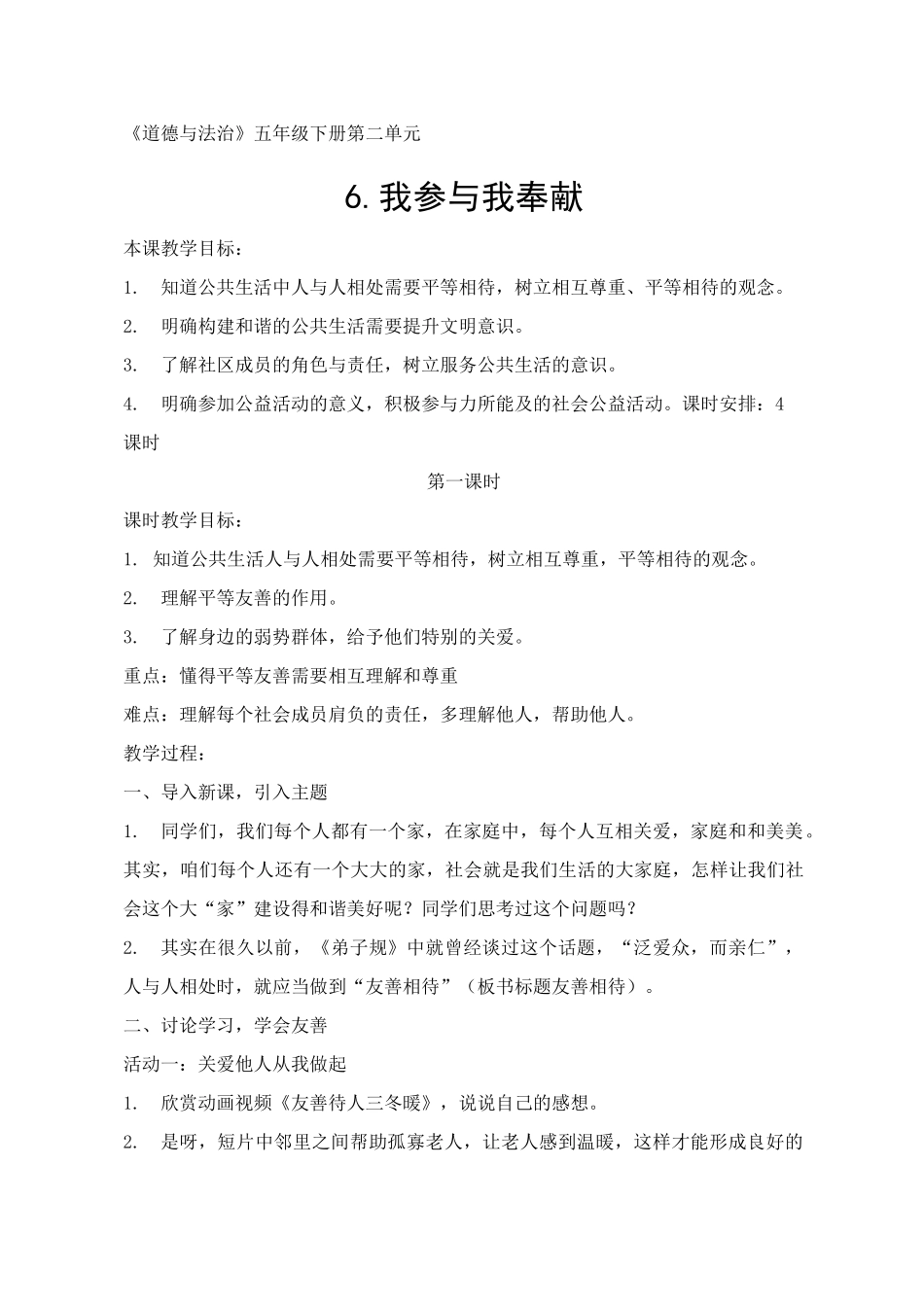 五年级下册道德与法治《我参与 我奉献》教学设计_第1页