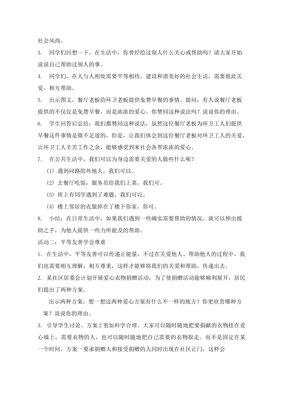 五年级下册道德与法治《我参与 我奉献》教学设计_第2页