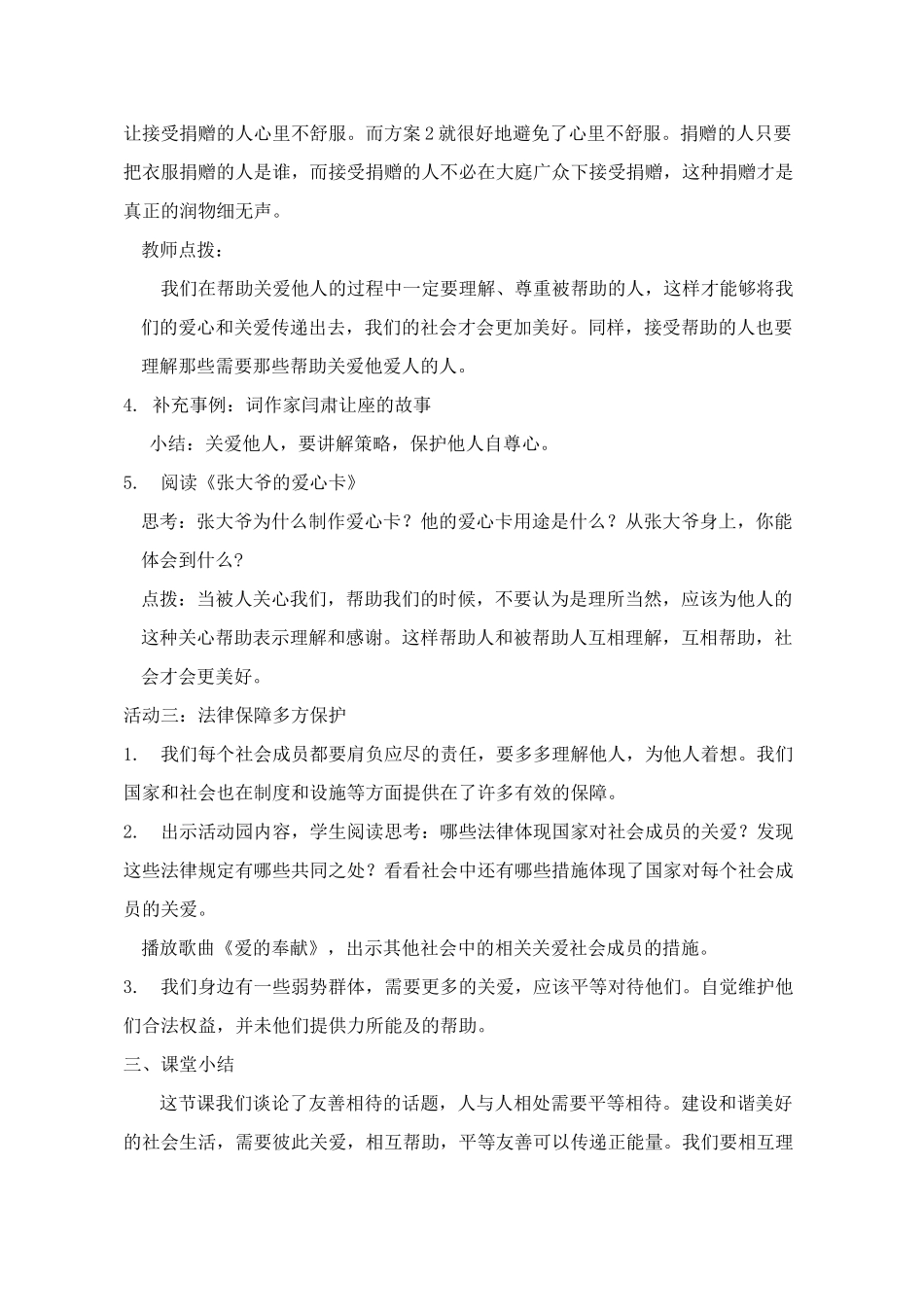 五年级下册道德与法治《我参与 我奉献》教学设计_第3页