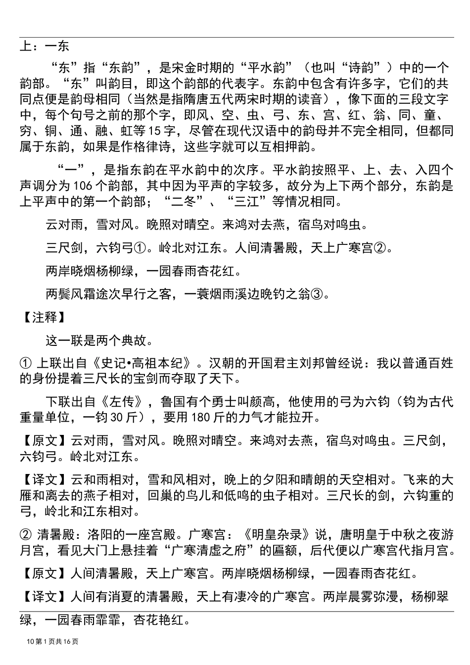 声律启蒙注解与译文_第1页