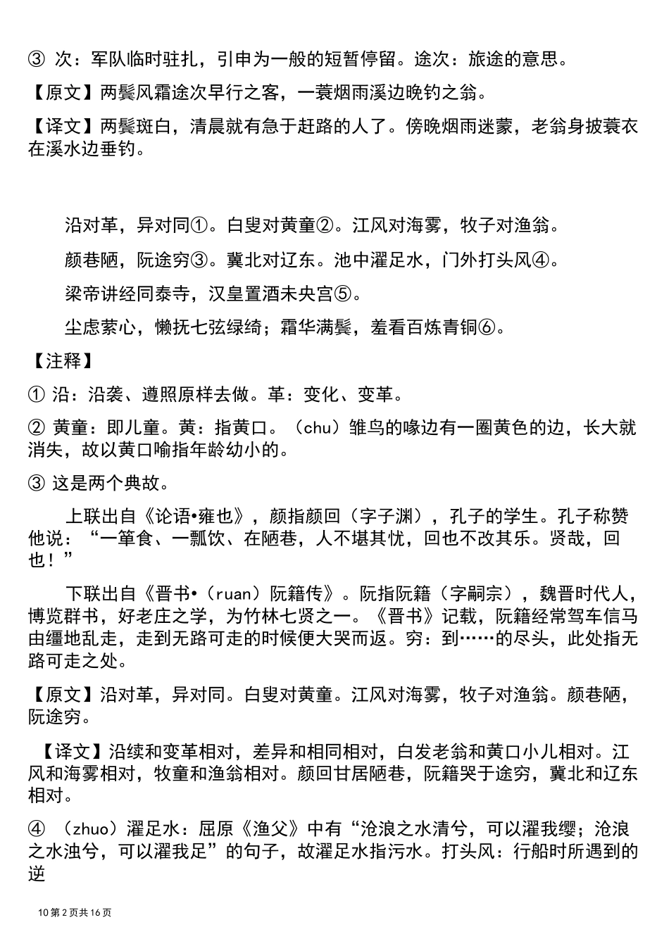 声律启蒙注解与译文_第2页