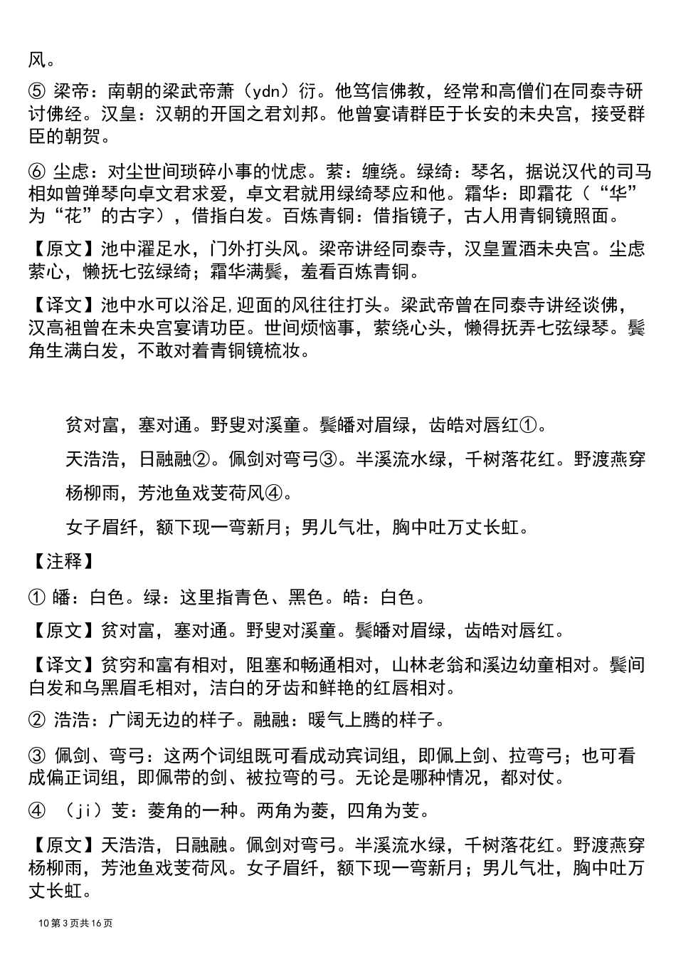 声律启蒙注解与译文_第3页