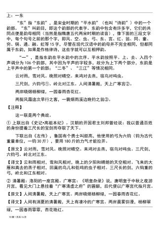 声律启蒙注解与译文