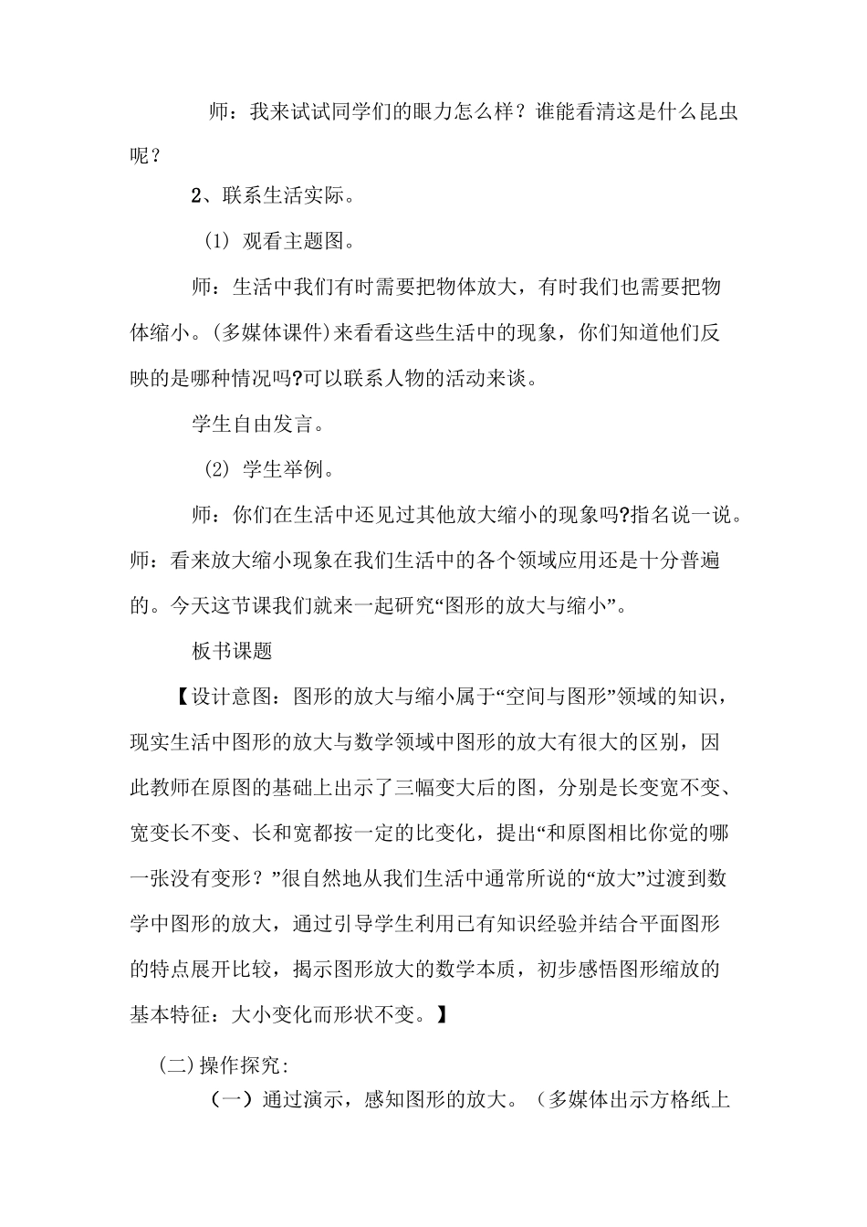 《图形的放大与缩小》教学案例及反思_第2页