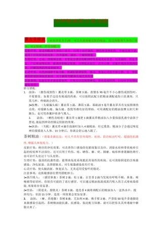 各种精油的主要功能与搭配妙方