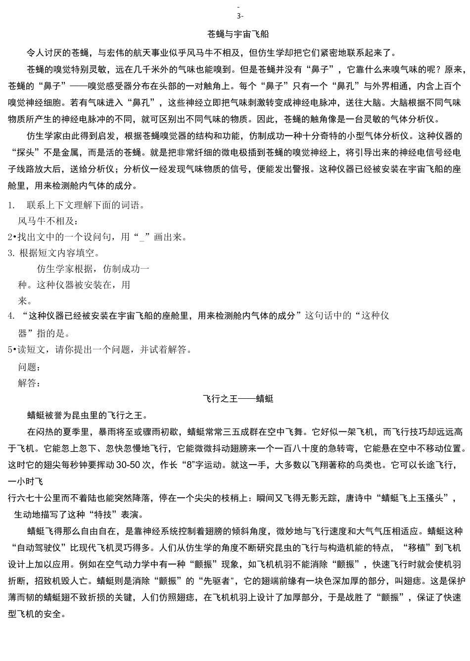 小学阅读理解练习_第3页