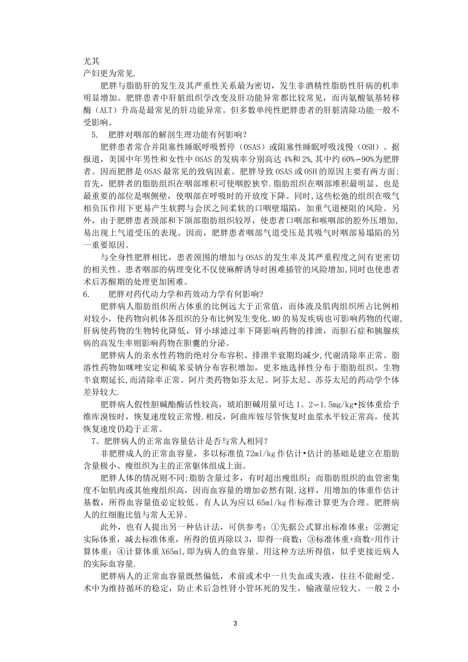 肥胖病人麻醉_第3页
