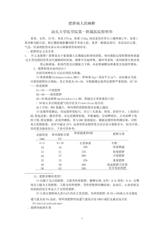 肥胖病人麻醉