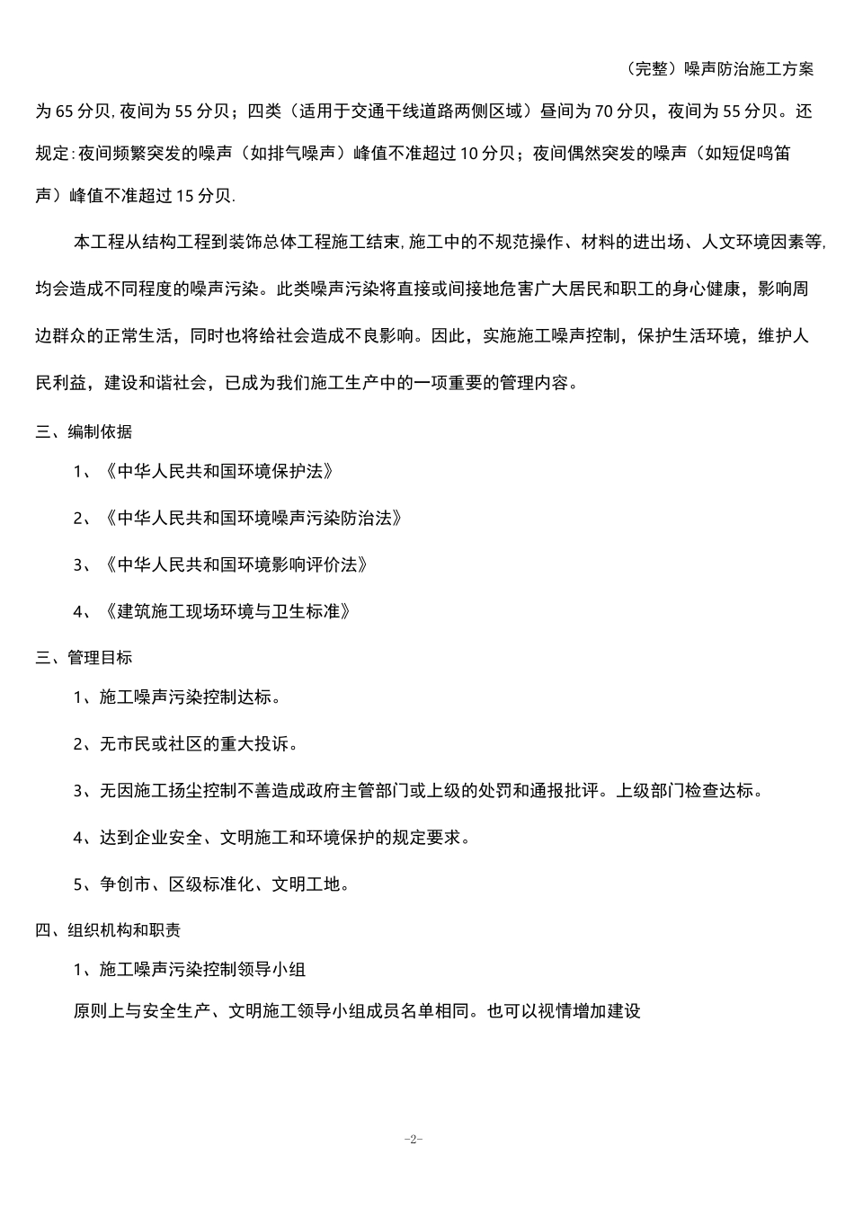 (完整)噪声防治施工方案_第3页